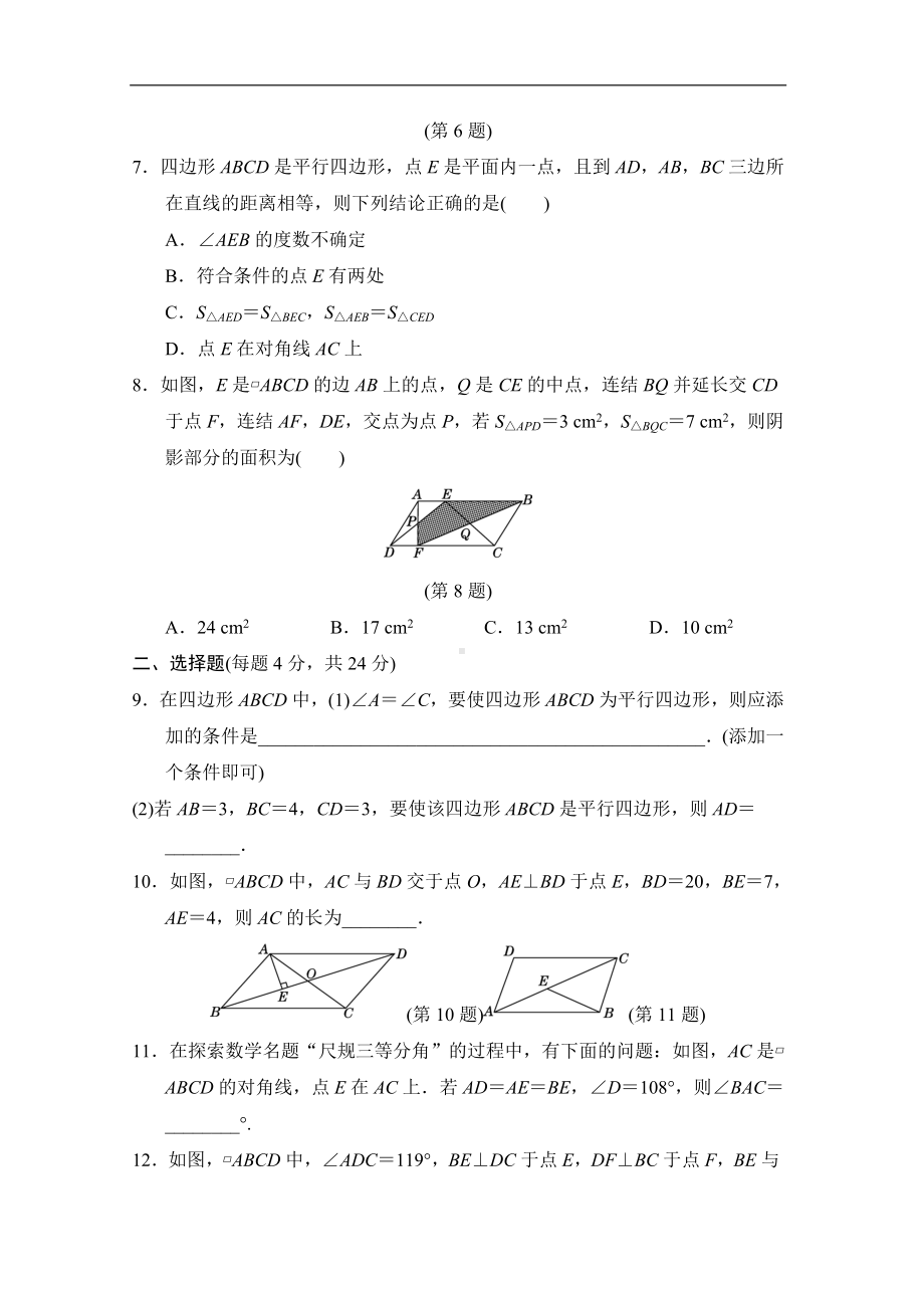 第18章 平行四边形 达标测试卷华师大版数学八年级下册.doc_第2页