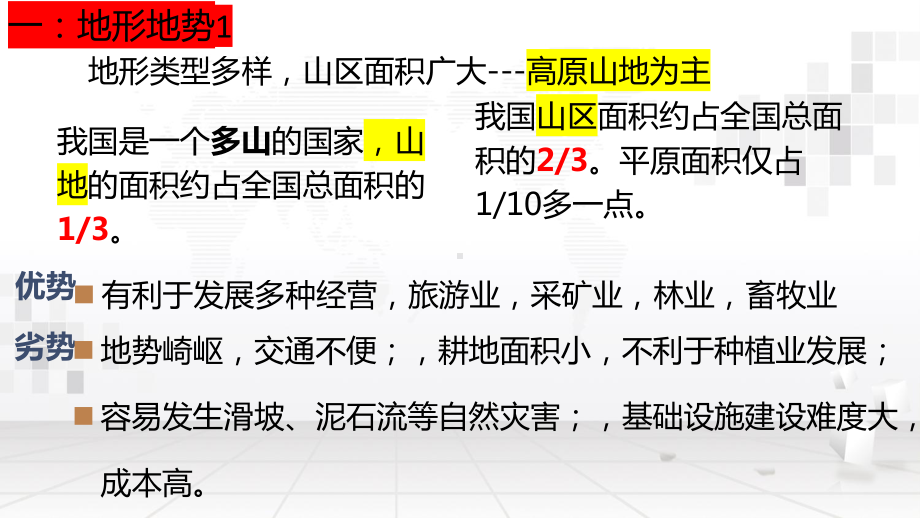 人教版八年级上册地理第二章 中国的自然环境 复习课件35张.pptx_第2页