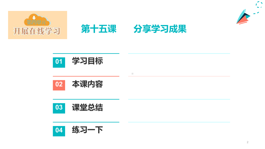 第15课 分享学习成果 ppt课件 --(2023新)浙教版信息科技三年级上册同步.pptx_第2页