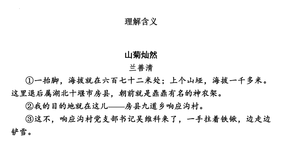 （统编版）文学类文本阅读（深入探究）ppt课件（共62张ppt）2023年中考语文二轮专题.pptx_第2页