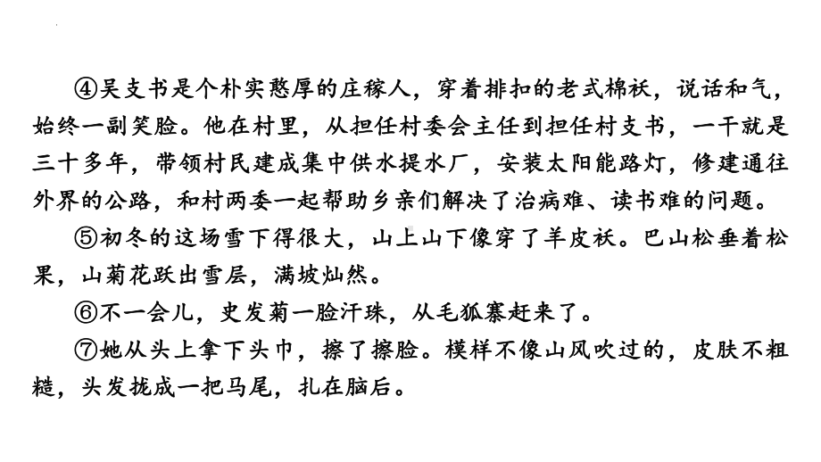 （统编版）文学类文本阅读（深入探究）ppt课件（共62张ppt）2023年中考语文二轮专题.pptx_第3页