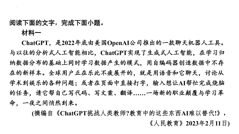 （统编版）非连续性文本阅读ppt课件（共54张ppt）2023年中考语文二轮专题.pptx_第2页