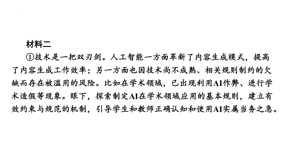 （统编版）非连续性文本阅读ppt课件（共54张ppt）2023年中考语文二轮专题.pptx_第3页