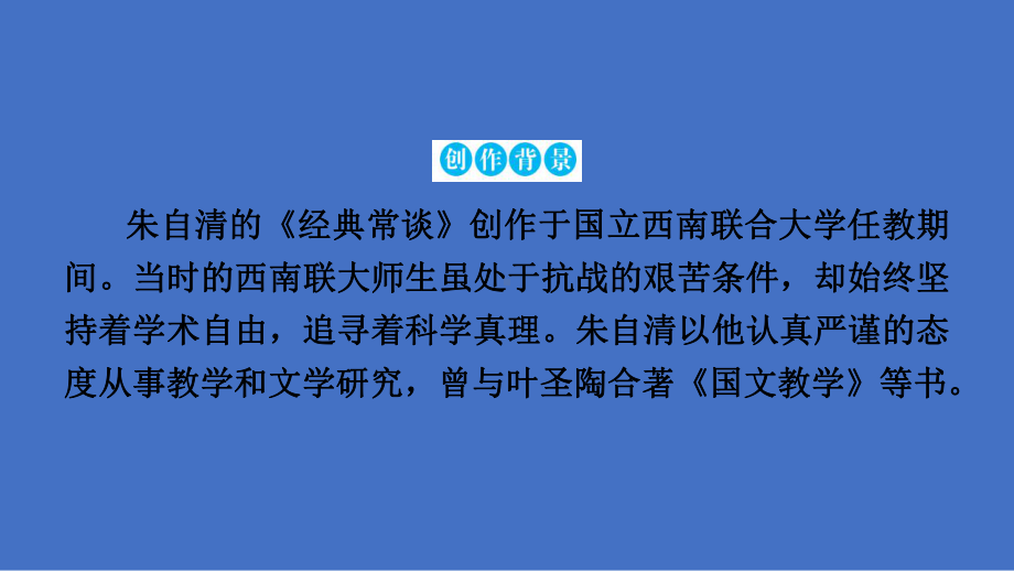 （统编版）2024年中考语文复习专题-《经典常谈》ppt课件（共134页）.pptx_第3页