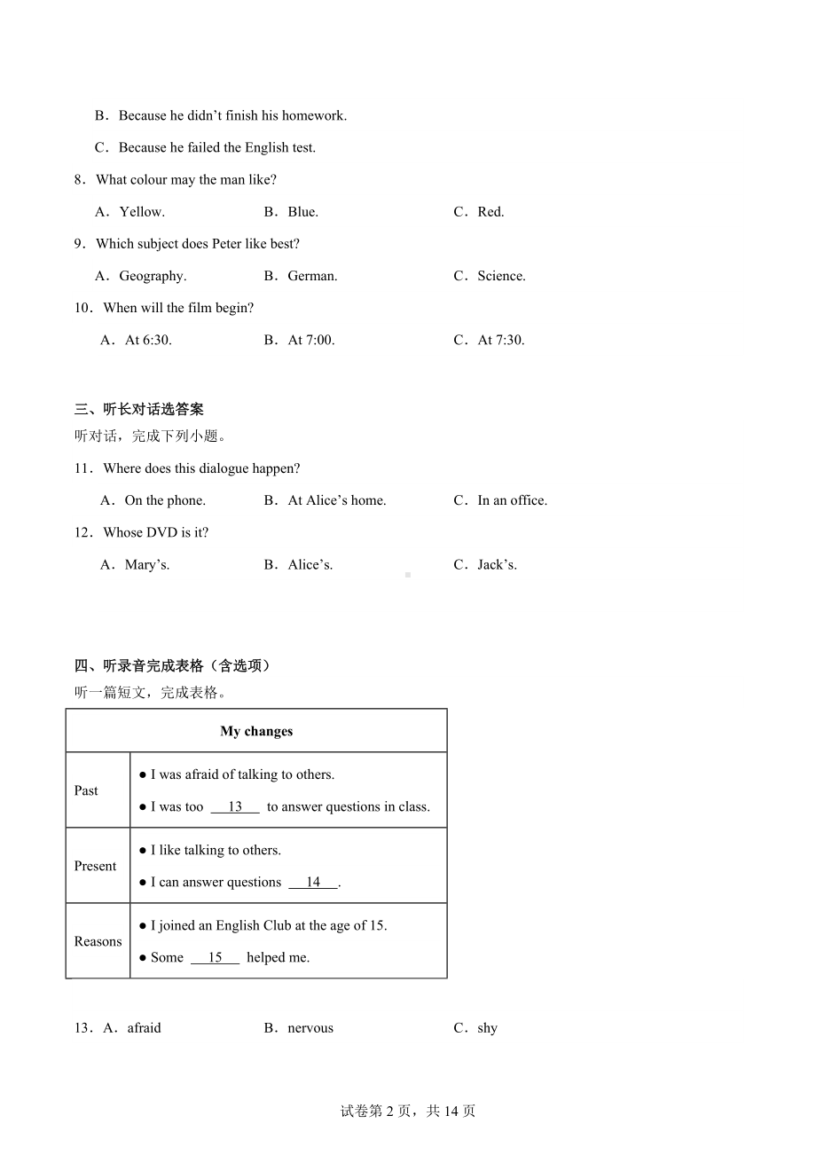 江苏省盐城市东台市五烈镇广山中学等4校2022-2023学年九年级上学期12月月考英语试题.docx_第2页