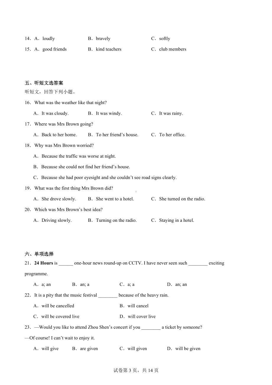 江苏省盐城市东台市五烈镇广山中学等4校2022-2023学年九年级上学期12月月考英语试题.docx_第3页