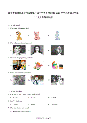 江苏省盐城市东台市五烈镇广山中学等4校2022-2023学年九年级上学期12月月考英语试题.docx