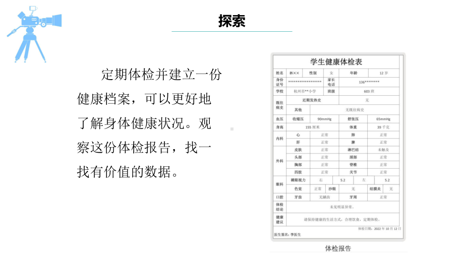 第3课 数据的价值 ppt课件 --(2023新)浙教版四年级上册信息科技同步教学.pptx_第3页