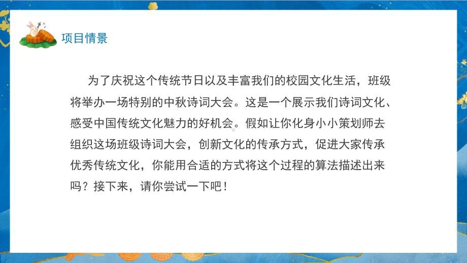 2023新浙教版五年级上册信息科技 第3课流程图描述算法 ppt课件（共15张PPT）.pptx_第3页