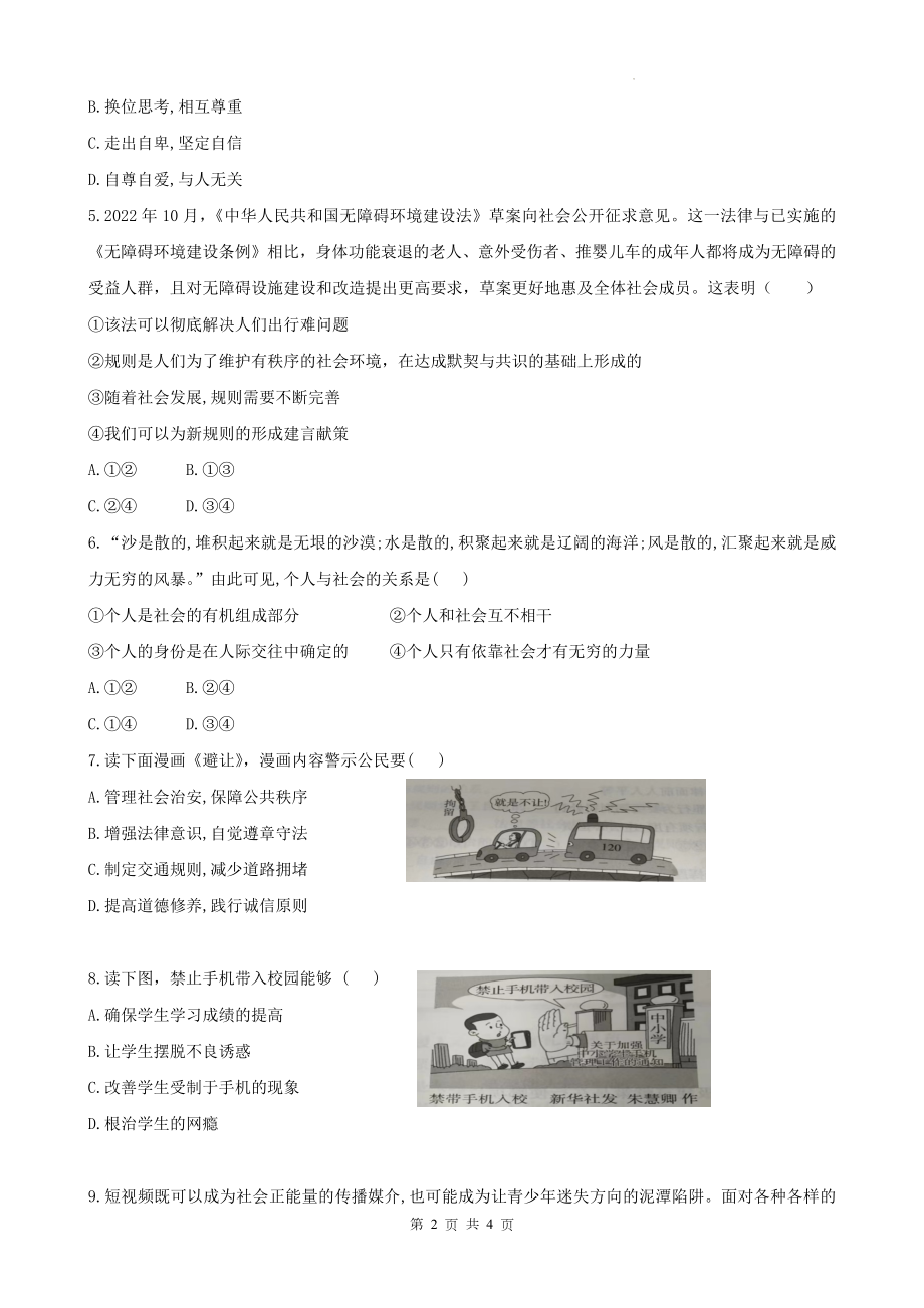 统编版八年级上册道德与法治期中复习练习试卷（Word版含答案）.docx_第2页