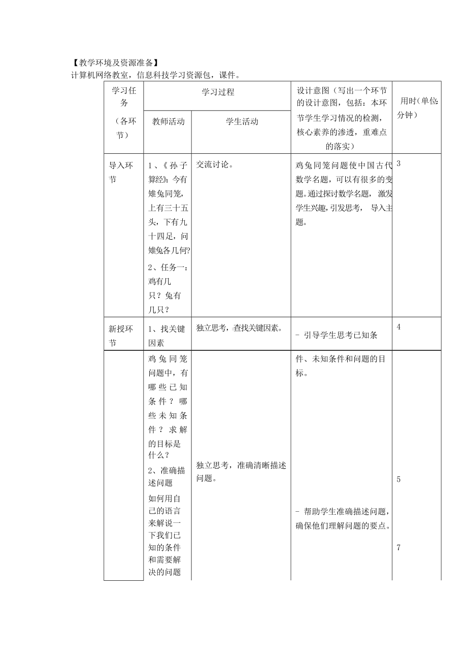 2023新浙教版六年级上册信息科技第2课 抽象与建模（教案）.docx_第2页