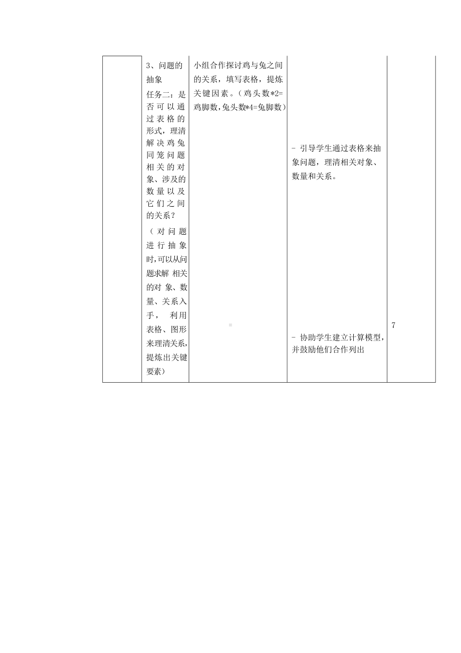 2023新浙教版六年级上册信息科技第2课 抽象与建模（教案）.docx_第3页