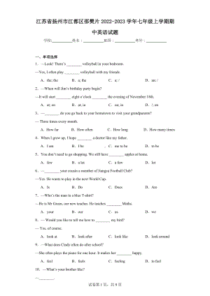 江苏省扬州市江都区邵樊片2022-2023学年七年级上学期期中英语试题.docx
