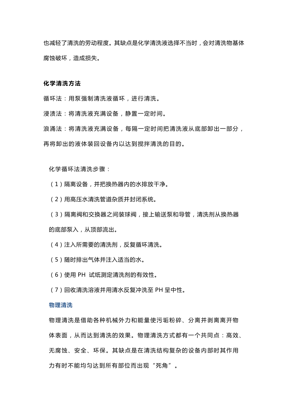 各类换热器清洗技术.docx_第3页