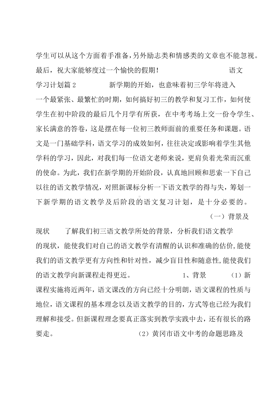 语文学习计划(集锦十五篇).docx_第3页