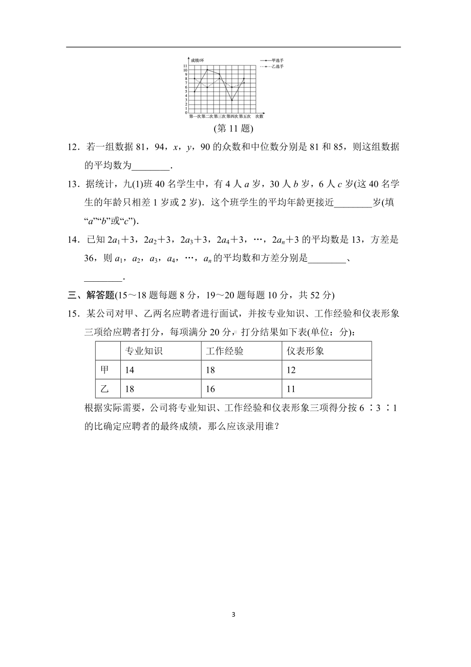 第20章 数据的整理与初步处理 达标测试卷华师大版数学八年级下册.doc_第3页