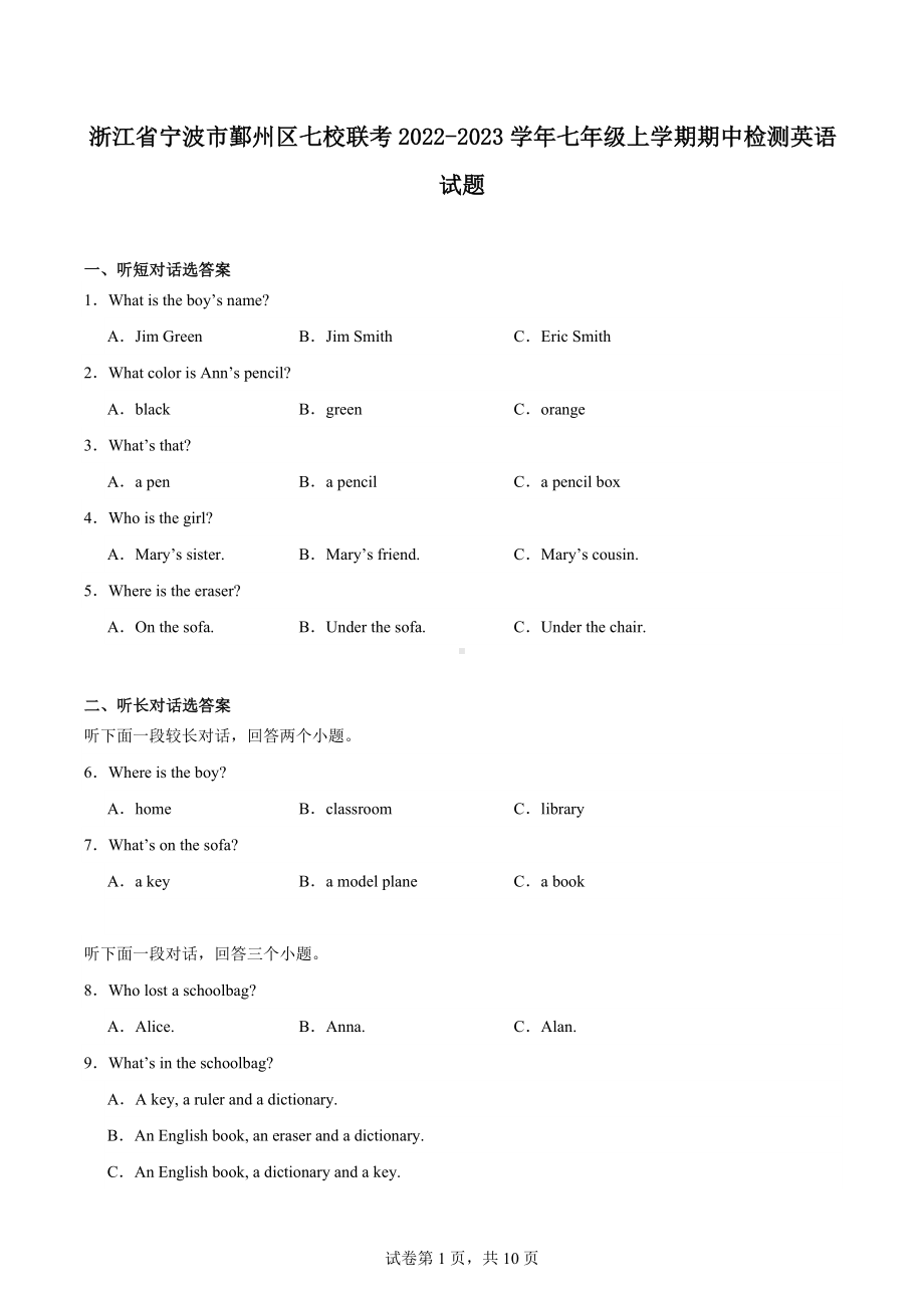 浙江省宁波市鄞州区七校联考2022-2023学年七年级上学期期中检测英语试题.docx_第1页