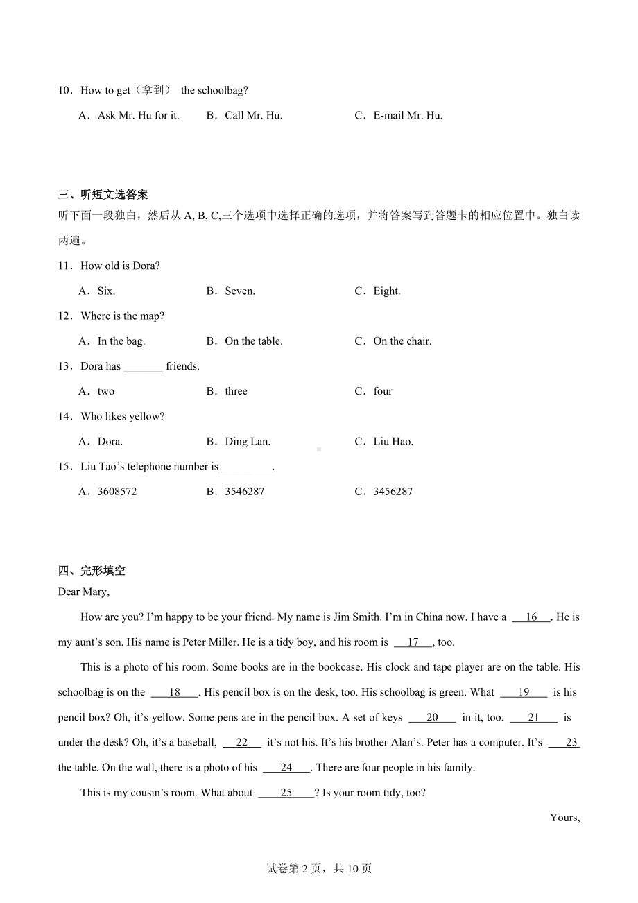 浙江省宁波市鄞州区七校联考2022-2023学年七年级上学期期中检测英语试题.docx_第2页