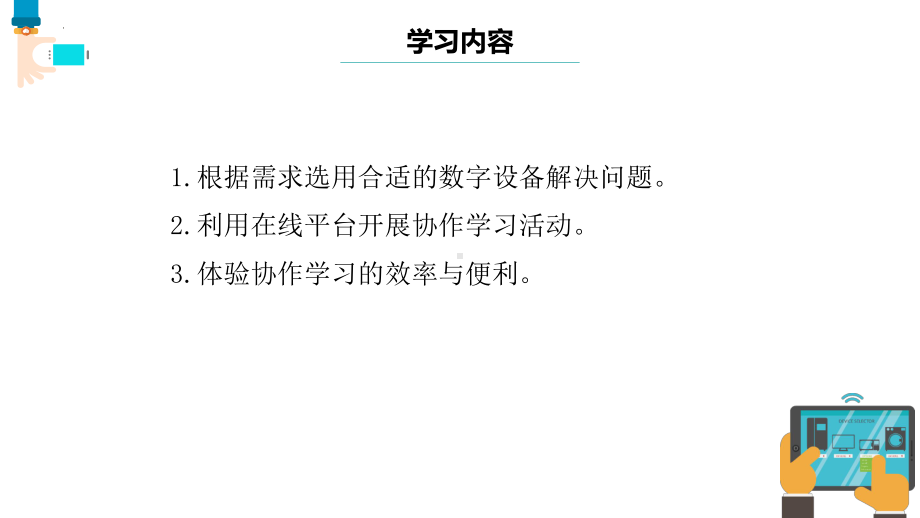 第14课 在线协作学习 ppt课件 --(2023新)浙教版三年级上册信息科技同步教学.pptx_第2页