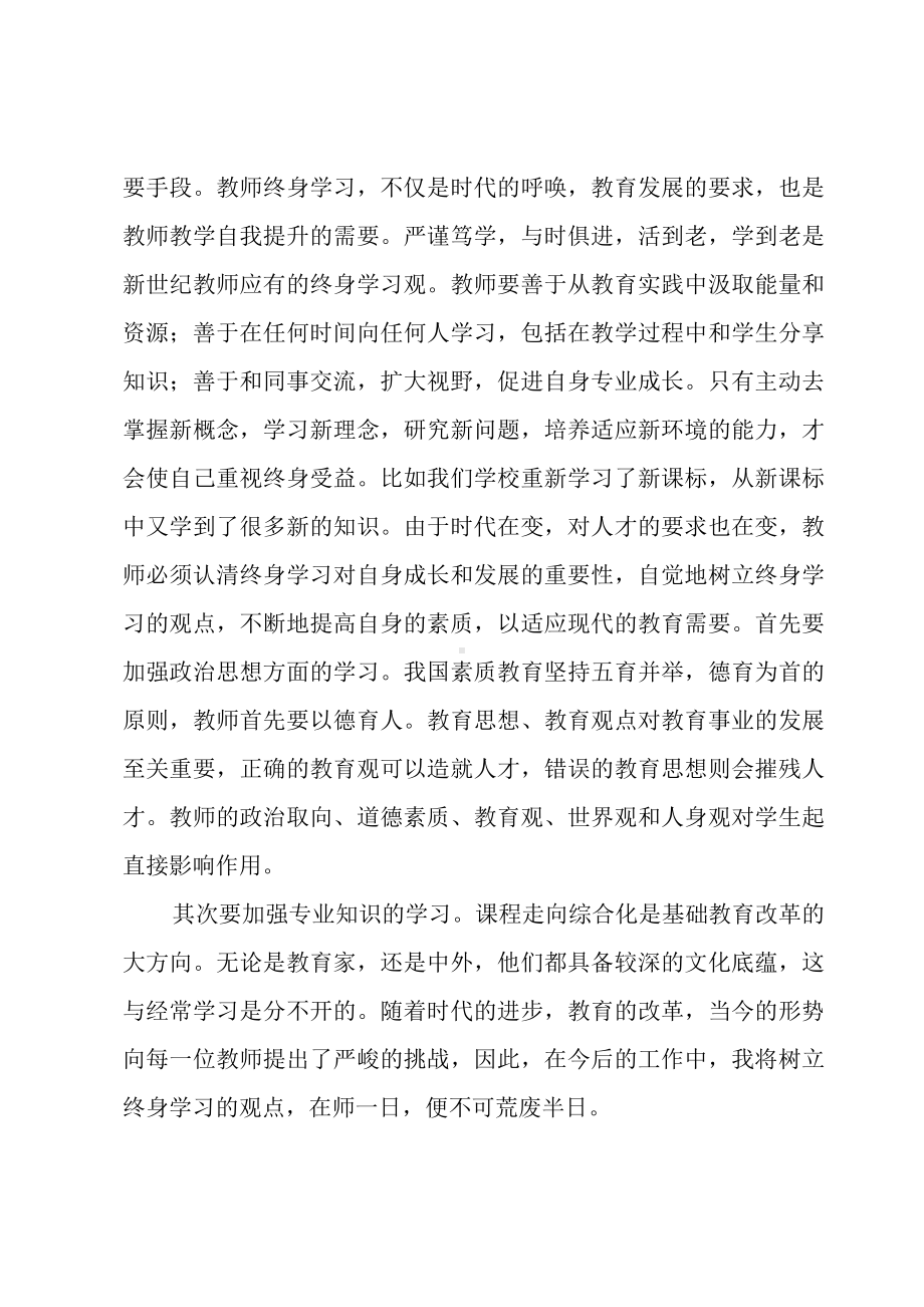 集中学习心得体会可借鉴范文集.docx_第2页