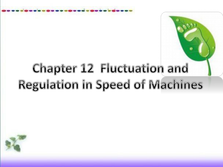 54883《机械原理（英语）（第2版）》（基本课件Chapter 12 Fluctuation and Regulation in Speed of Machines.pptx_第1页