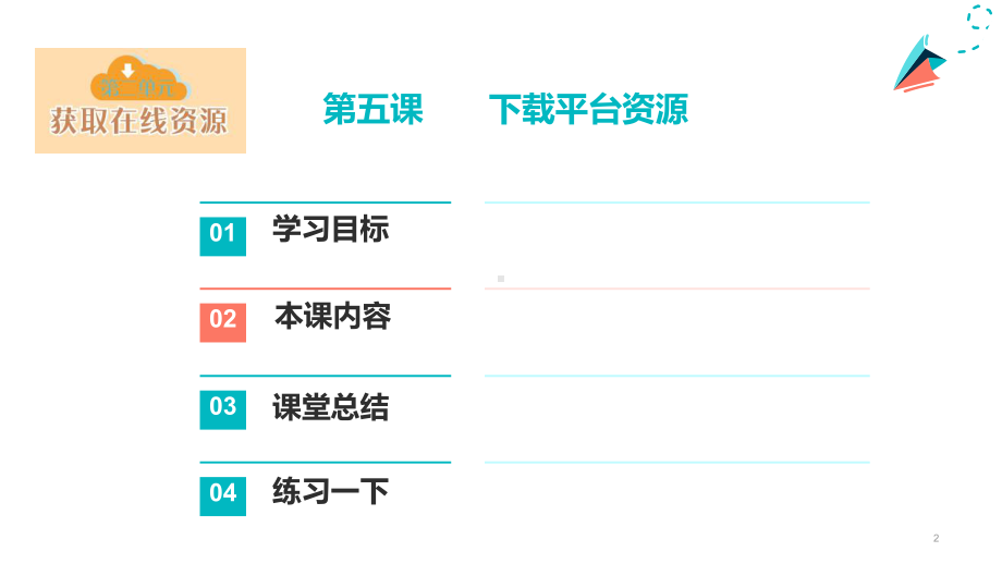 第5课下载平台资源ppt课件 --(2023新)浙教版信息科技三年级上册同步.pptx_第2页