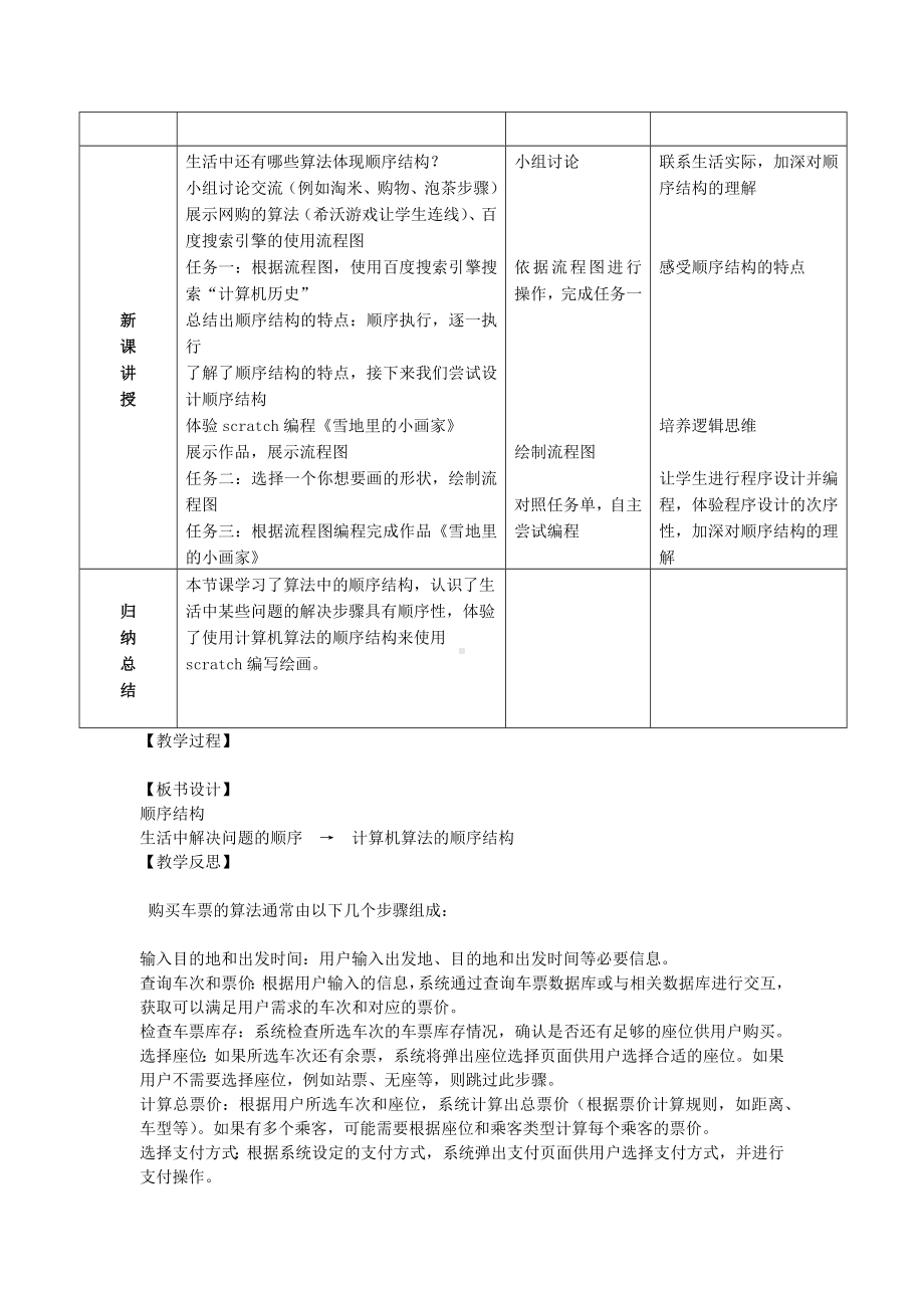 2023新浙教版五年级上册信息科技 第6课 顺序结构 教学设计.docx_第2页