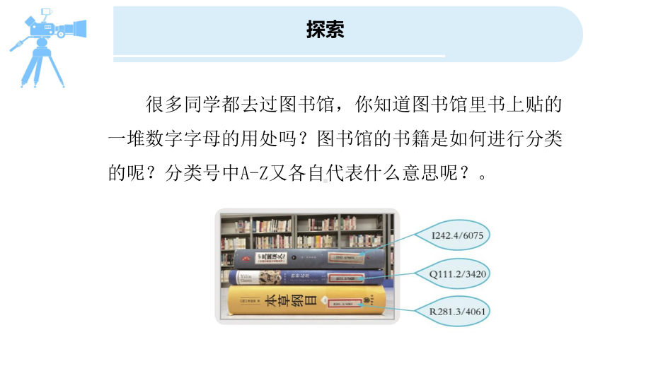 第13课 数据有关联 ppt课件 --(2023新)浙教版四年级上册信息科技同步教学.pptx_第3页