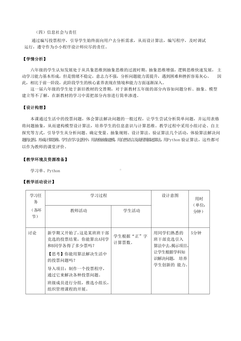 第1课 算法与问题解决（教案）六年级上册信息科技2023新浙教版.docx_第2页