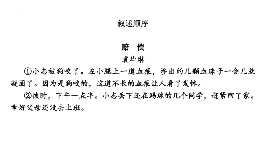 （统编版）文学类文本阅读（写作手法）ppt课件（共55张ppt）2023年中考语文二轮专题.pptx_第2页