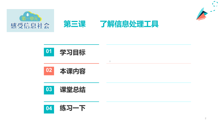 第3课了解信息处理工具 ppt课件 --(2023新)浙教版信息科技三年级上册同步.pptx_第2页