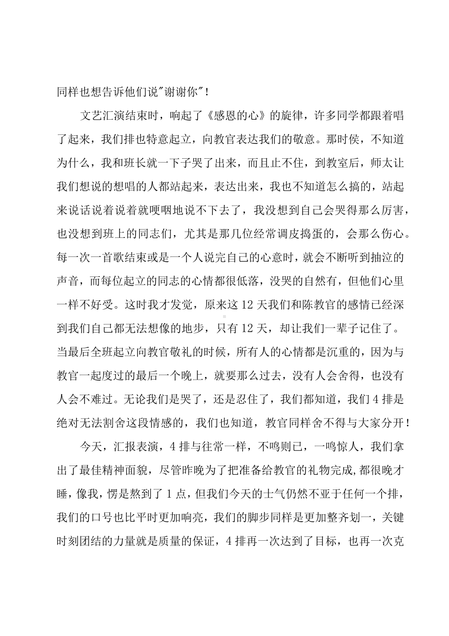 高中军训心得体会[集合15篇].docx_第2页