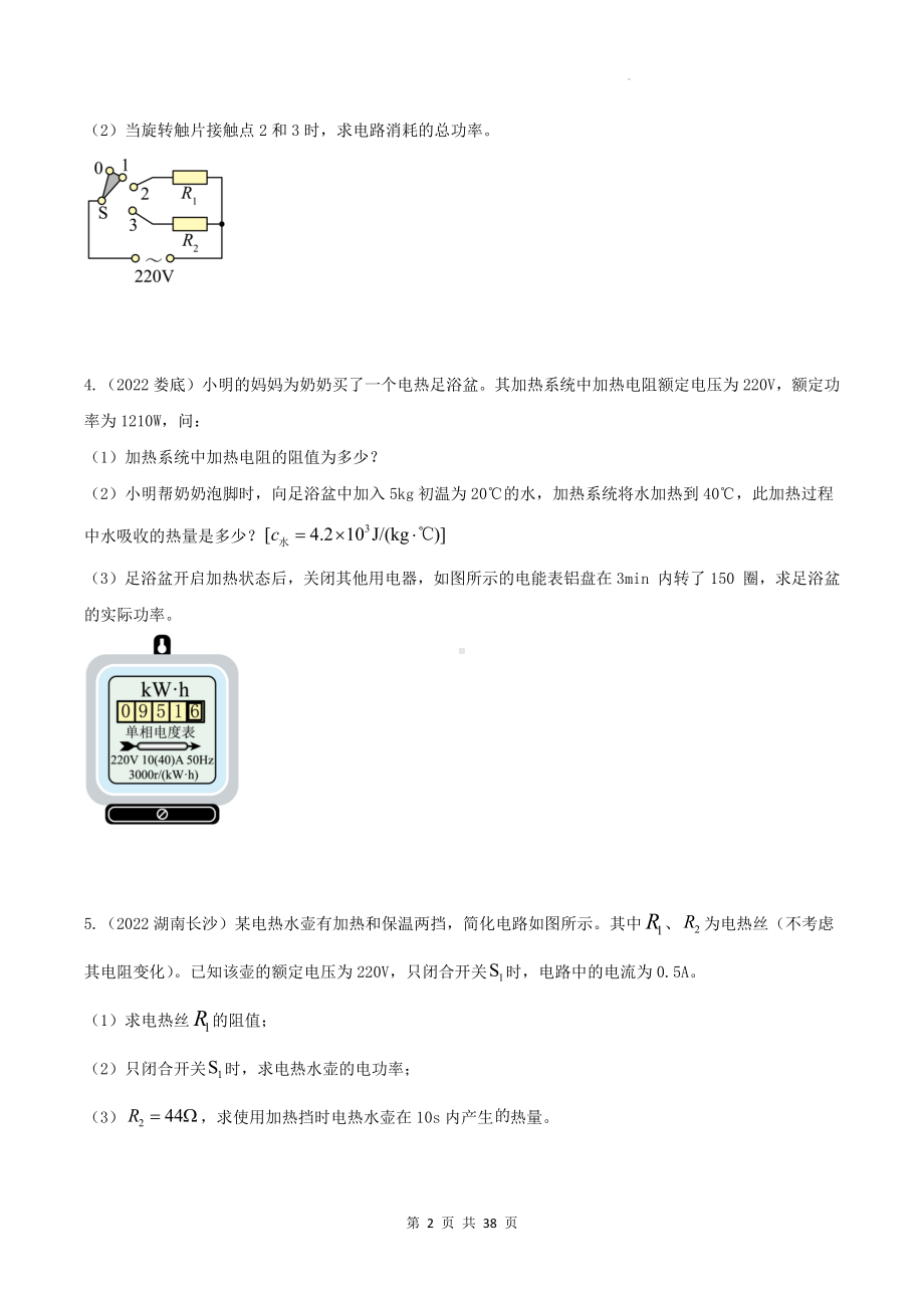 2024年中考物理复习：电学计算专项练习题汇编（Word版含答案）.docx_第2页