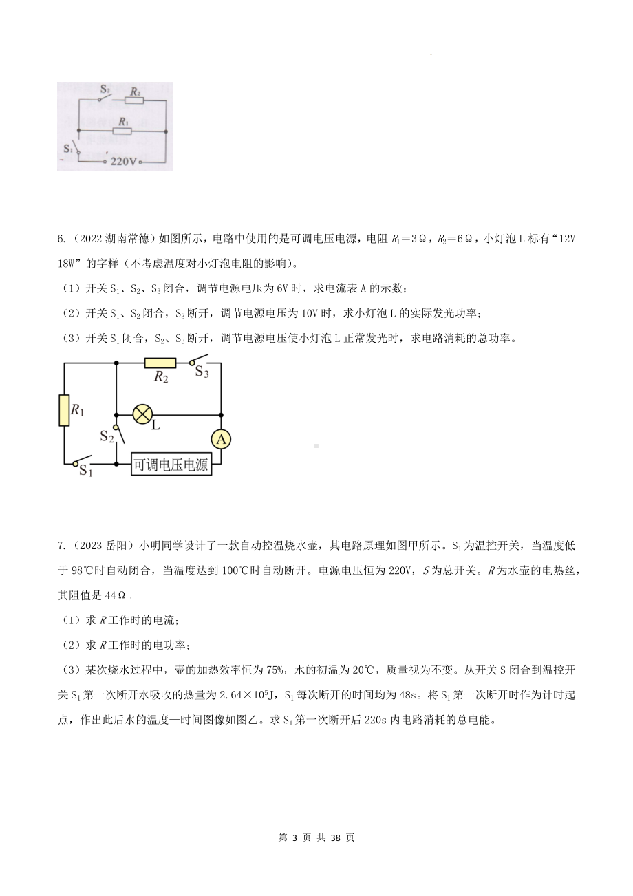 2024年中考物理复习：电学计算专项练习题汇编（Word版含答案）.docx_第3页