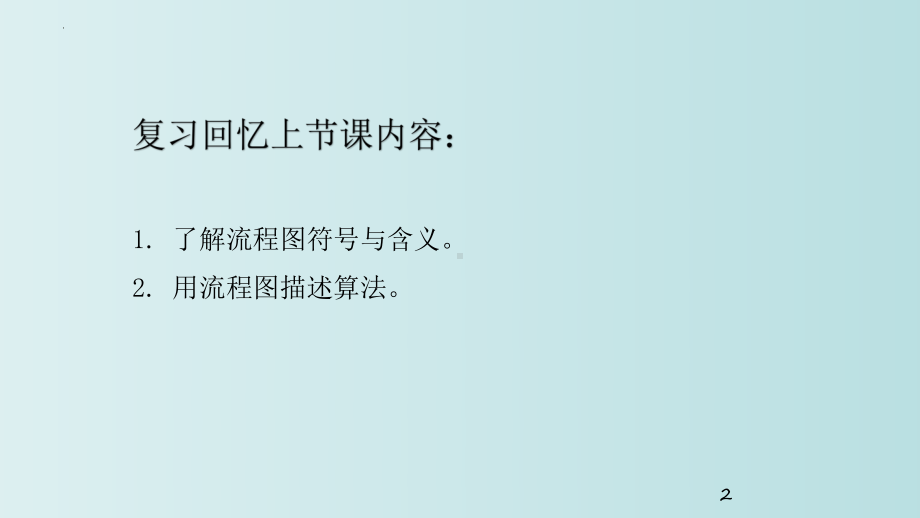 第4课 算法中的数据 ppt课件 - -(2023新)浙教版五年级上册信息科技同步教学.pptx_第2页