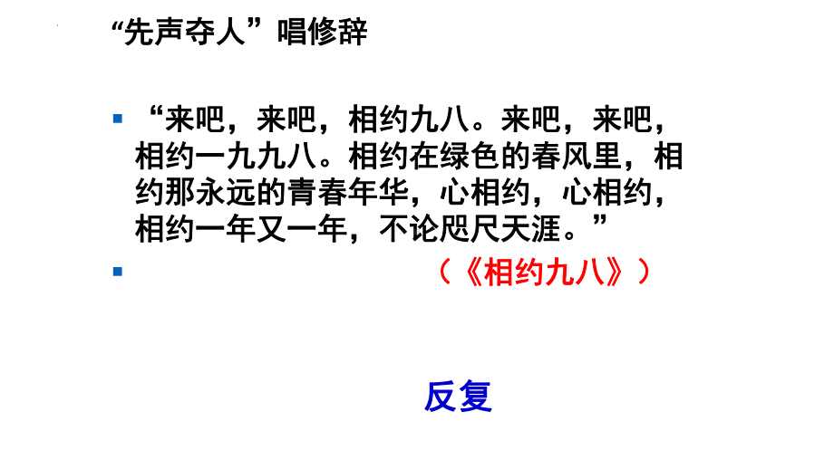 （统编版）正确运用常见的修辞方法ppt课件（共36张ppt）2023年中考语文三轮冲刺.pptx_第2页