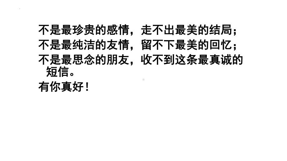 （统编版）正确运用常见的修辞方法ppt课件（共36张ppt）2023年中考语文三轮冲刺.pptx_第3页