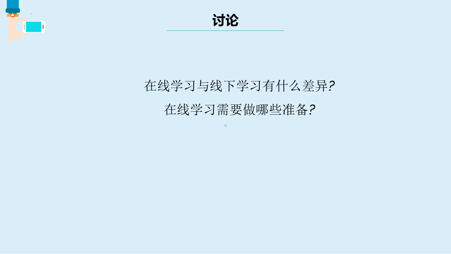 第4课 进入在线平台（ppt课件）三年级上册信息科技(2023新)浙教版.pptx_第3页