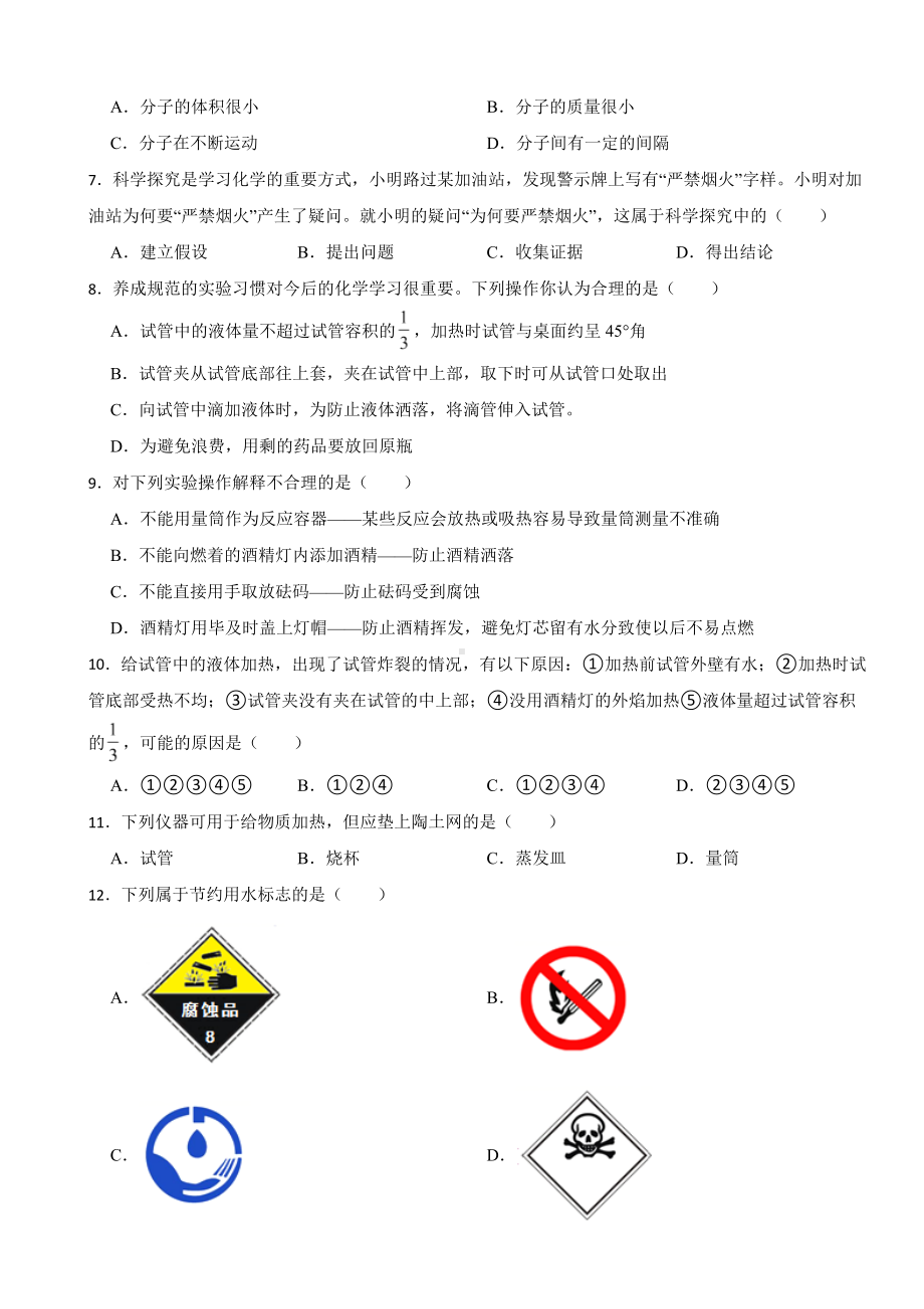 山东省淄博2023年八年级上学期期中化学试题(附答案）.docx_第2页