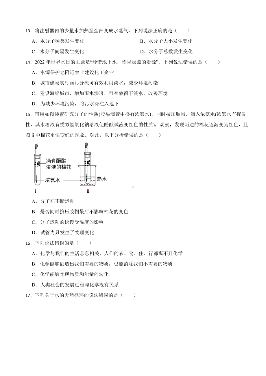 山东省淄博2023年八年级上学期期中化学试题(附答案）.docx_第3页