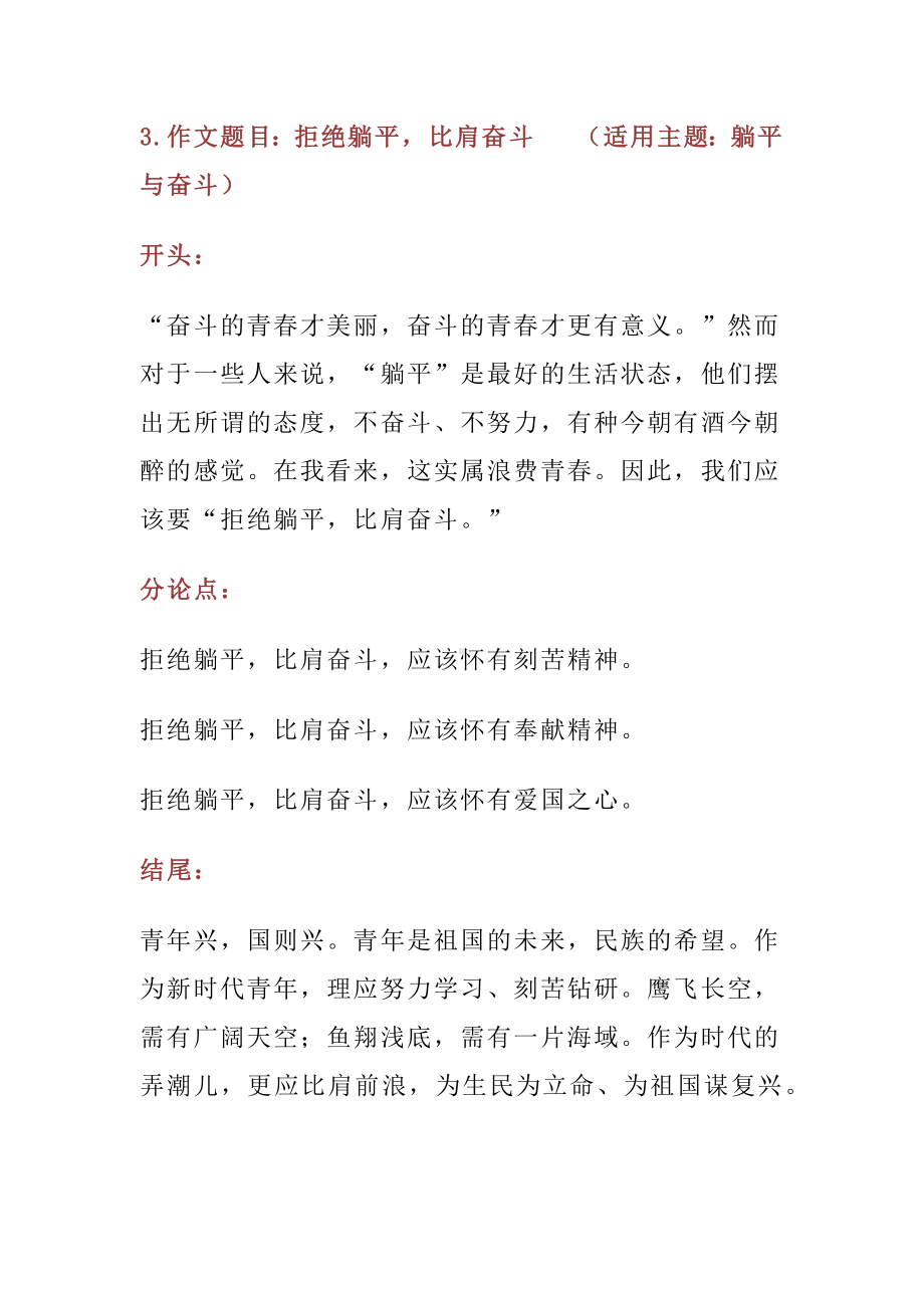 高中语文复习专题：10个高频主题的满分作文（开头、结尾、分论点）.docx_第3页