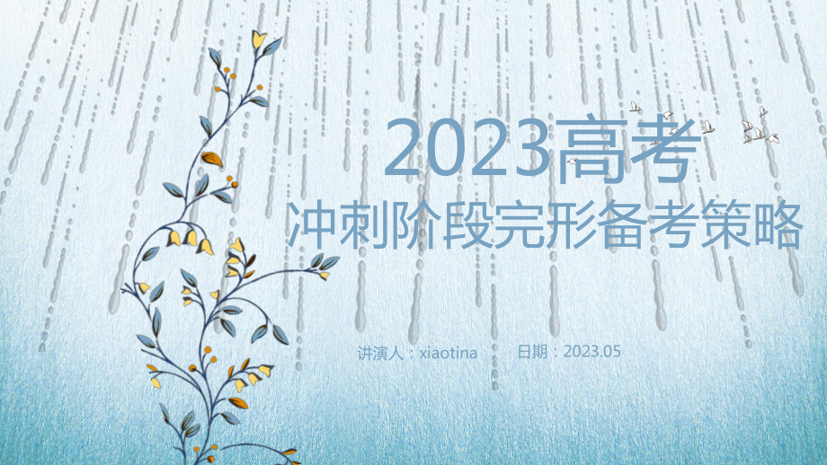 2023届高考英语临门一脚：完形填空指导（ppt课件）.pptx_第1页