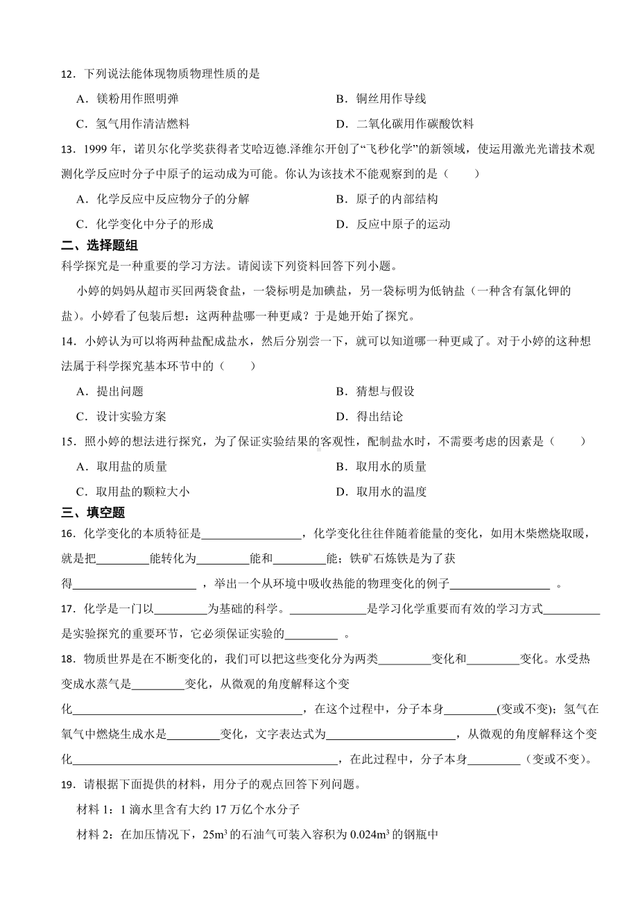 山东省威海市2023年八年级上学期期中模拟化学试题(附答案）.docx_第3页