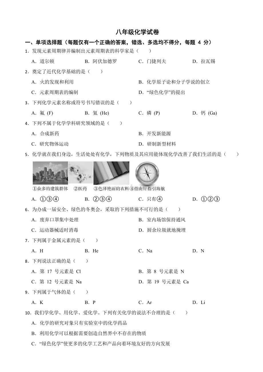 广东省深圳市第一学期期中考试八年级化学试卷(附参考答案）.pdf_第1页