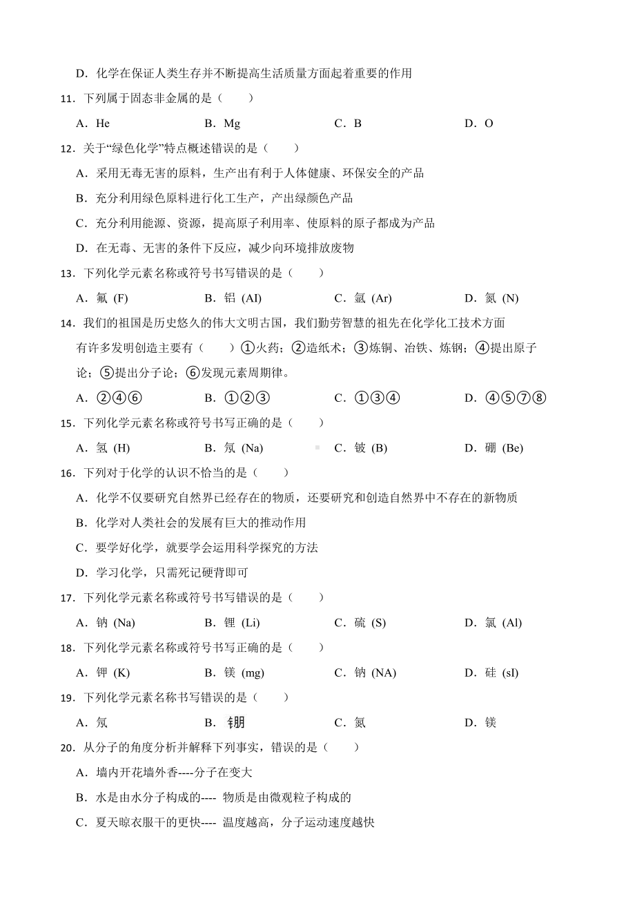 广东省深圳市第一学期期中考试八年级化学试卷(附参考答案）.pdf_第2页