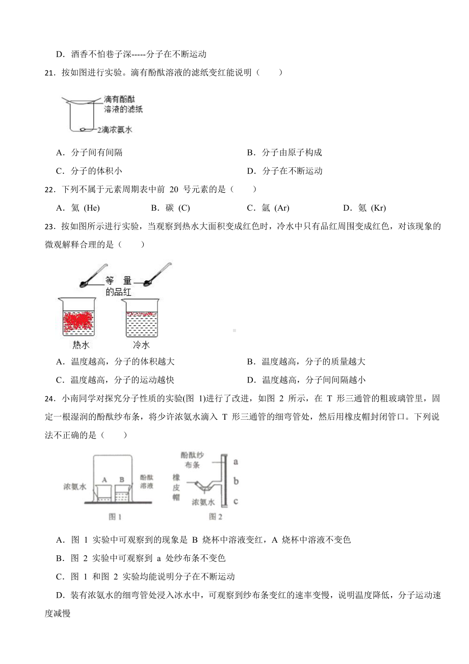 广东省深圳市第一学期期中考试八年级化学试卷(附参考答案）.pdf_第3页