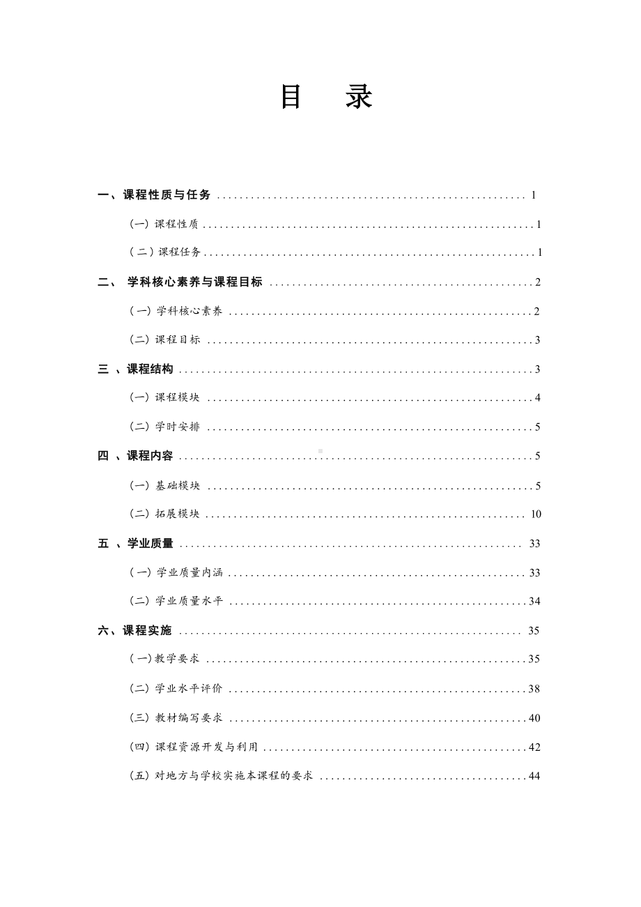 中等职业学校体育与健康课程标准（2020年版）.docx_第2页