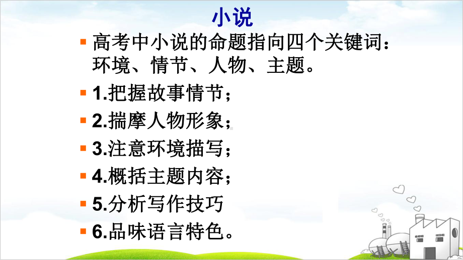 2024年高考语文专题复习：小说阅读答题技巧 课件50张.pptx_第2页