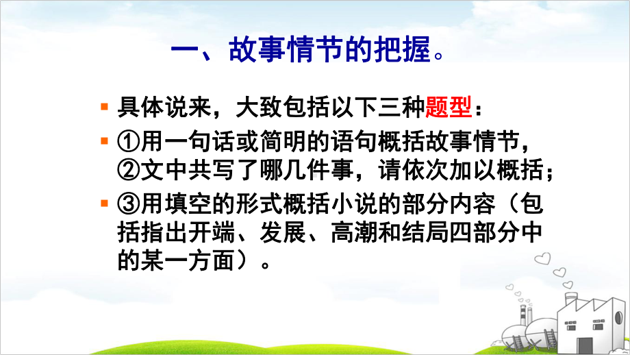 2024年高考语文专题复习：小说阅读答题技巧 课件50张.pptx_第3页