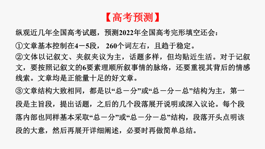 2022届高考英语完形填空攻略（三）（ppt课件）.pptx_第2页